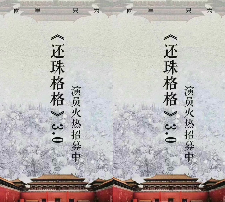 肖战|《还珠》再翻拍？网友：肖战演尔康热巴演紫薇，估计没经典啥事了