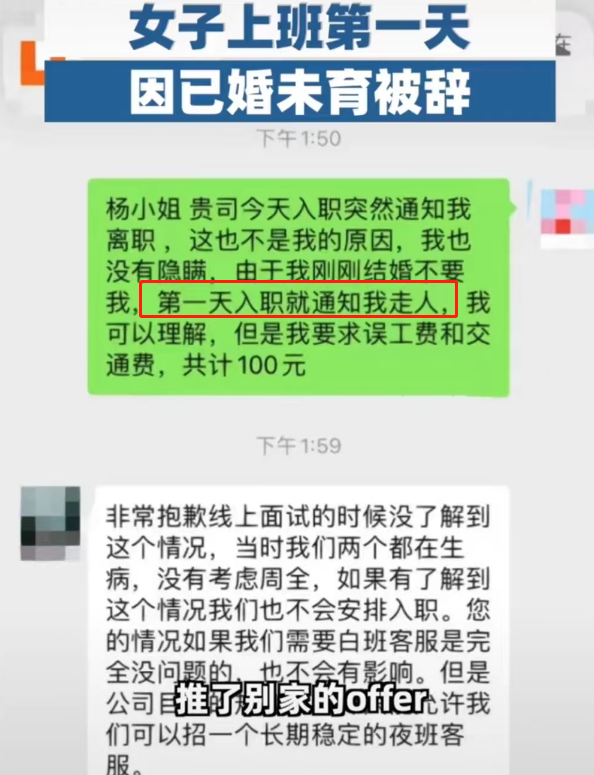春节|职场歧视何时休?女生只因已婚未育,上班首日就遭公司无情辞退