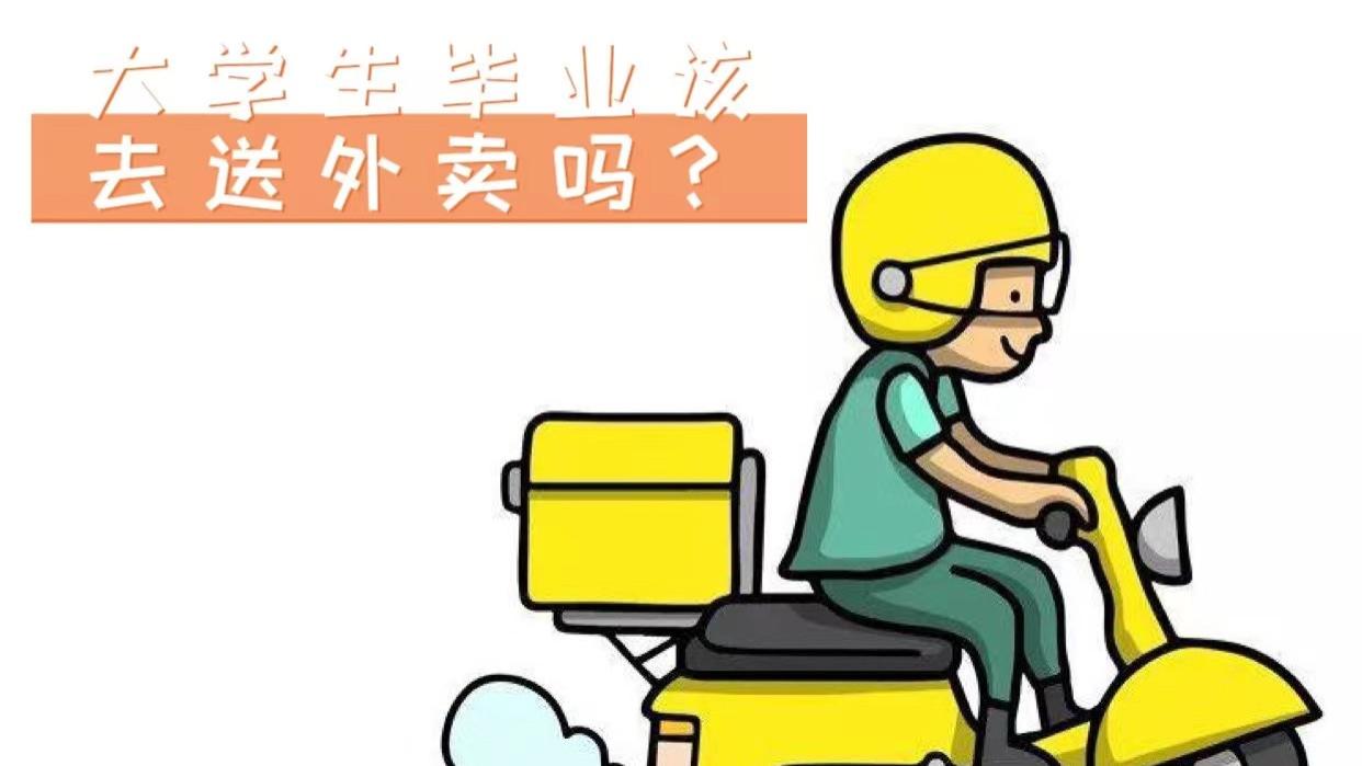 杨幂|张雪峰称：大学生别送外卖了，该职业5-10年内