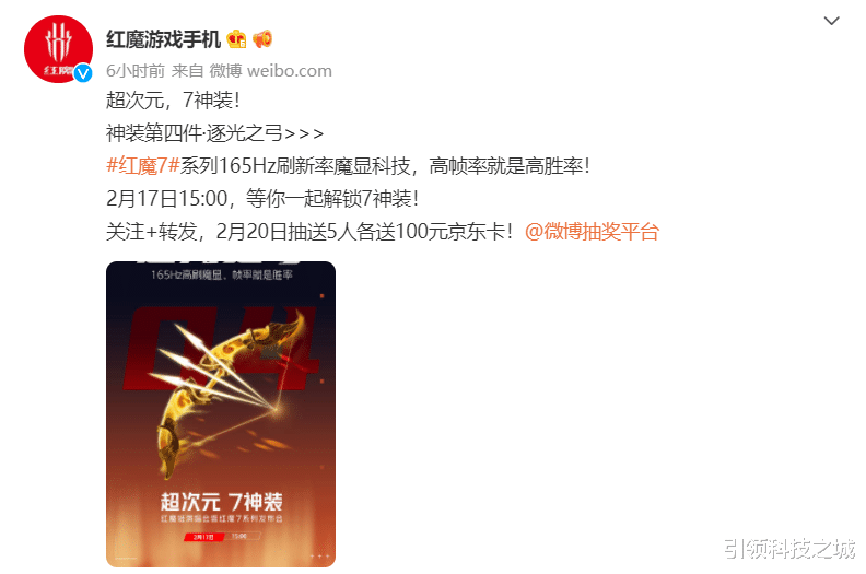 高通骁龙|165Hz高刷+全新升级9重豪华散热，多项神装加持红魔7将于2.17发布