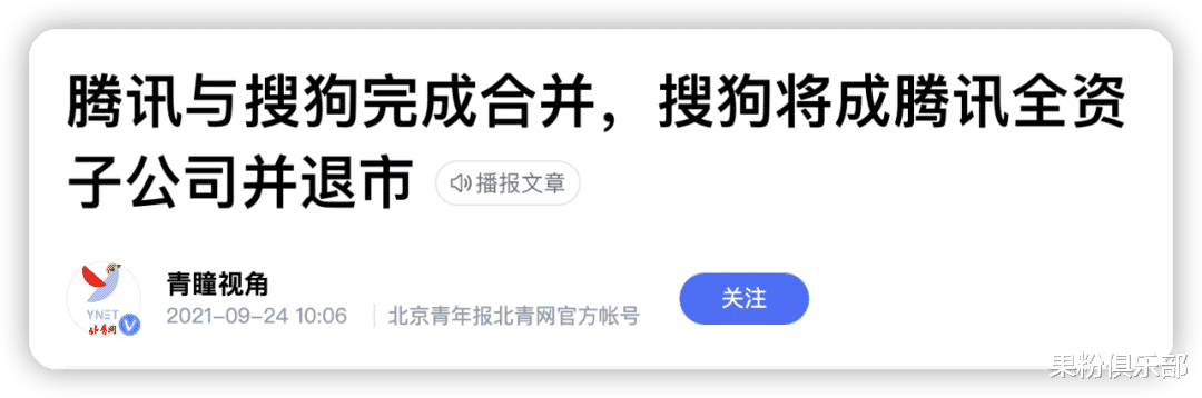 软件|腾讯关停一重量级 App,运营已超过 8 年