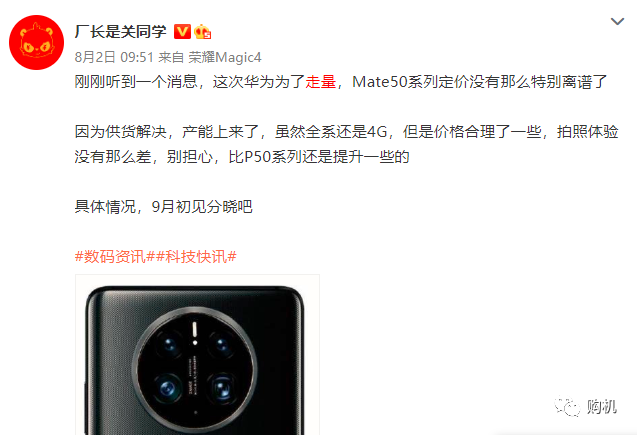 华为mate50|好消息！华为Mate50定价将更低