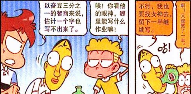 漫画|发明“分身药剂”，小桂子用来写作业，奋豆却只想追求女神？