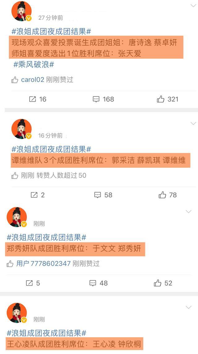 浪姐3|《浪姐3》成团名单曝光,C位实至名归,唐诗逸逆袭,吴谨言意难平