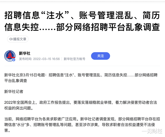 boss直聘|315晚会开始前,新华社曝光了BOSS直聘等招聘平台