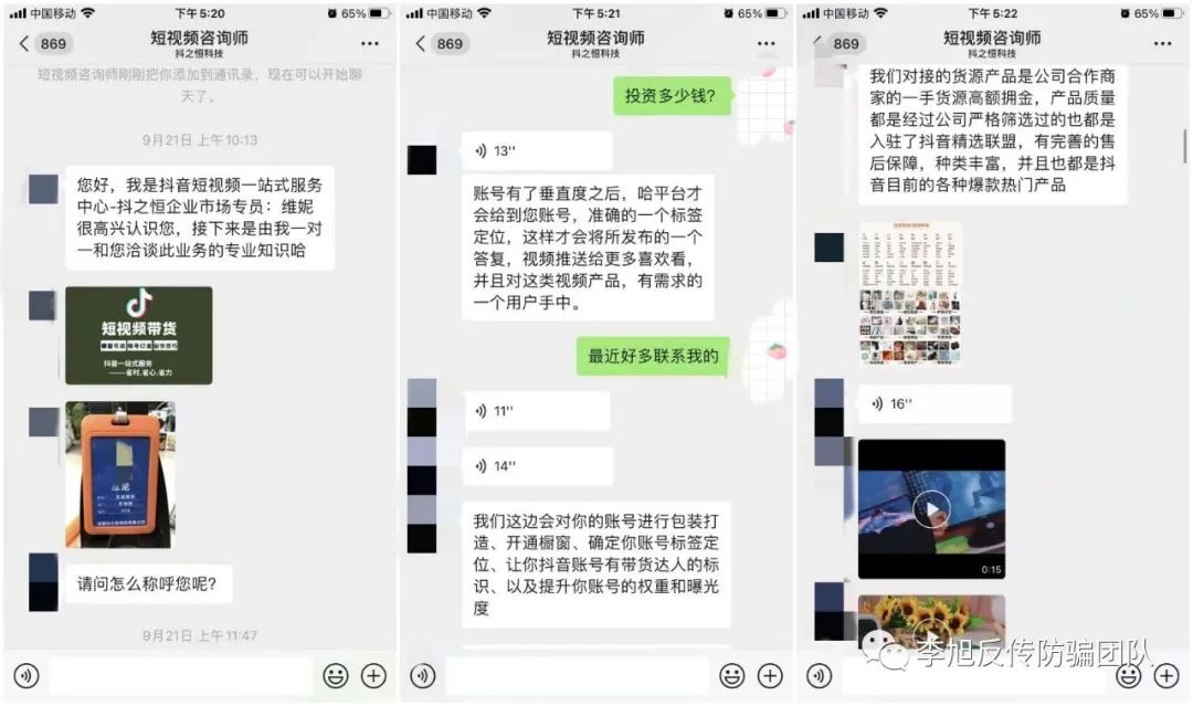 短视频变现培训套路大揭秘,不少网友已经上当受骗