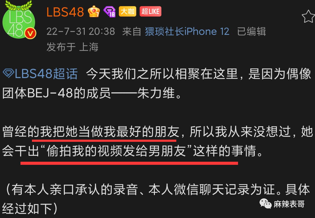 |女团成员偷拍室友洗澡,还把视频传给男友?真恶心!