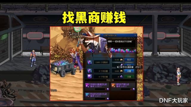 DNF:每天白捡30W金币!2个赚钱小项目,老马又要坐公交了