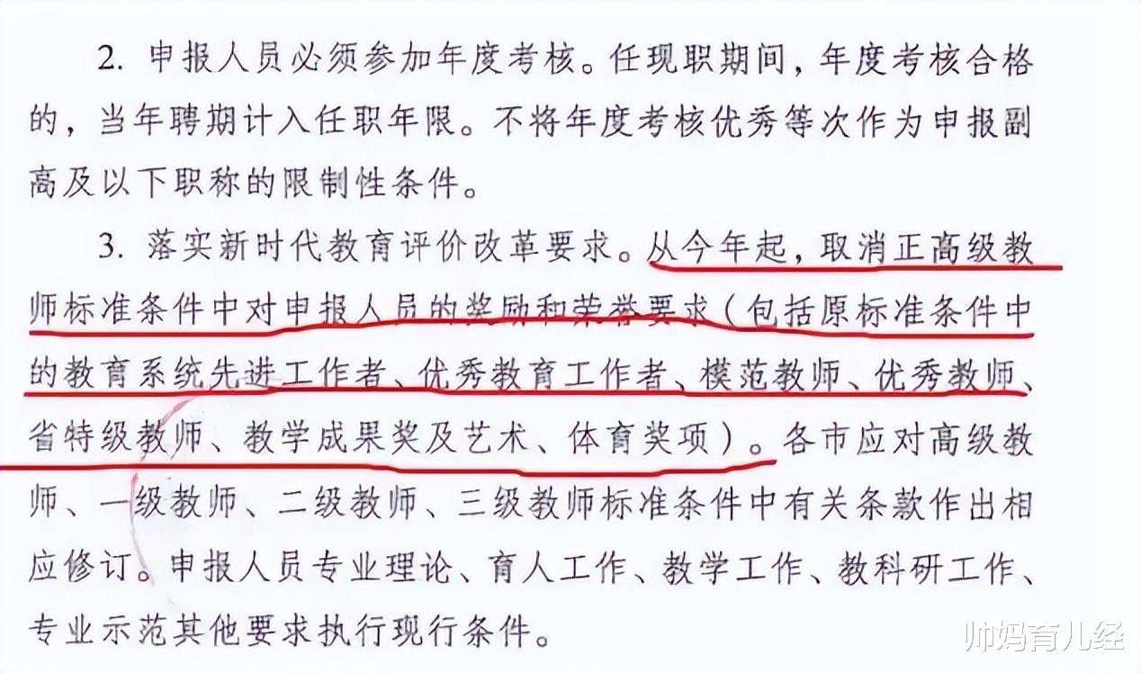 教育部传来消息,教师评职称新增一项“硬性规定”,家长拍手叫好