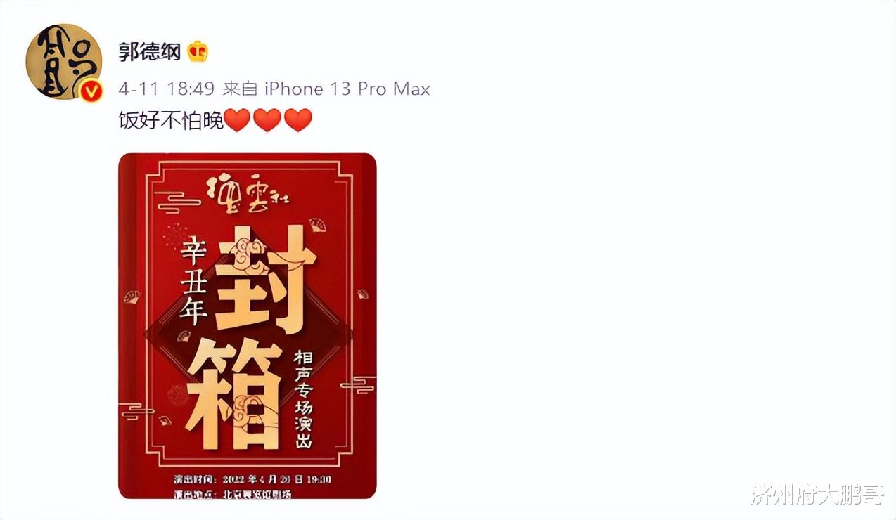 杨幂|德云社封箱：岳云鹏孟鹤堂等人缺席，张云雷郭麒麟让人期待