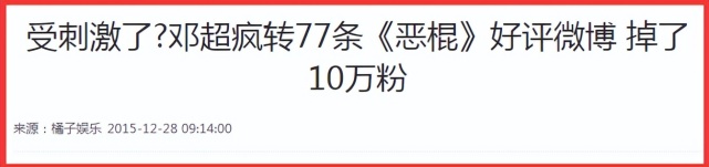 邓超|邓超：终于要为自己的“肆意妄为”，付出代价了