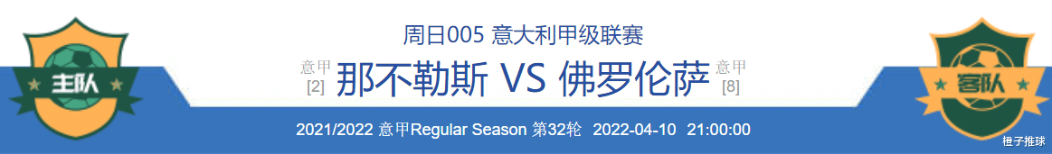那不勒斯|4/10周日竞彩：那不勒斯VS佛罗伦萨、西班牙人VS塞尔塔；附10场扫盘