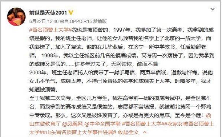 苏洵|1997年女学霸被顶替上大学，6年后收到道歉：顶替者是班主任女儿