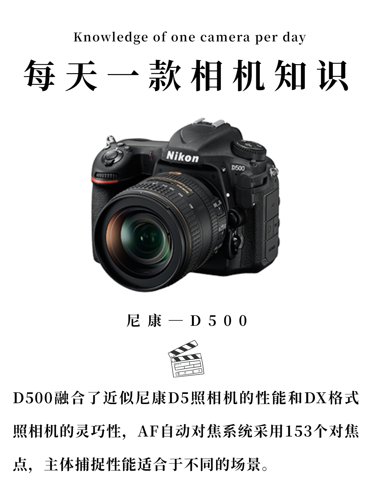相机|每天一款相机知识——D500