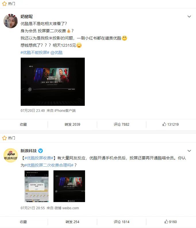 优酷|投屏还收费？优酷的吃相有点难看啊！