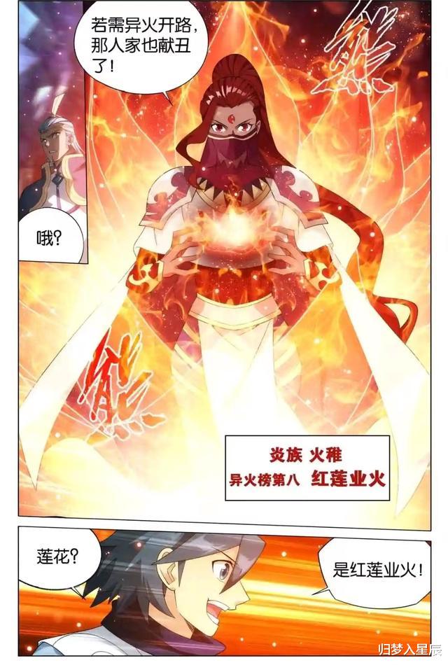 原来薰儿也有怕的东西?远古噬虫是薰儿的弱点,萧炎积极为她杀虫