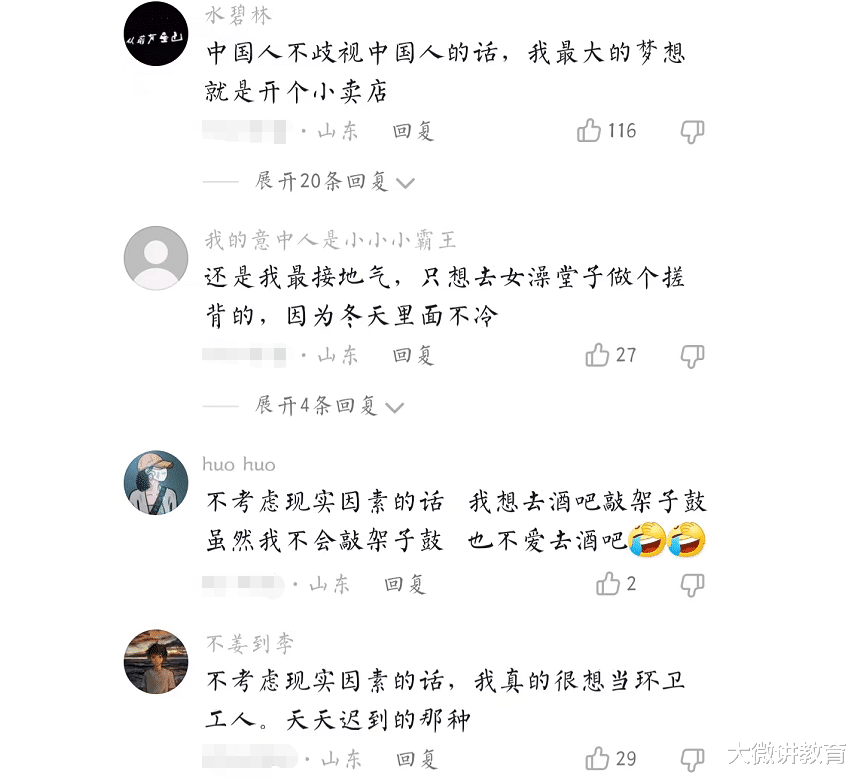 快乐|不考虑职业歧视你想做什么?评论区让人意外,抛开尘俗都是凡人