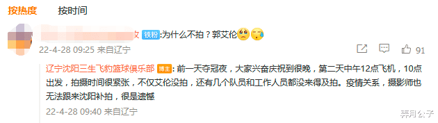 郭艾伦|真的心灰意冷？郭艾伦不拍冠军照，是态度出问题还是俱乐部的错？