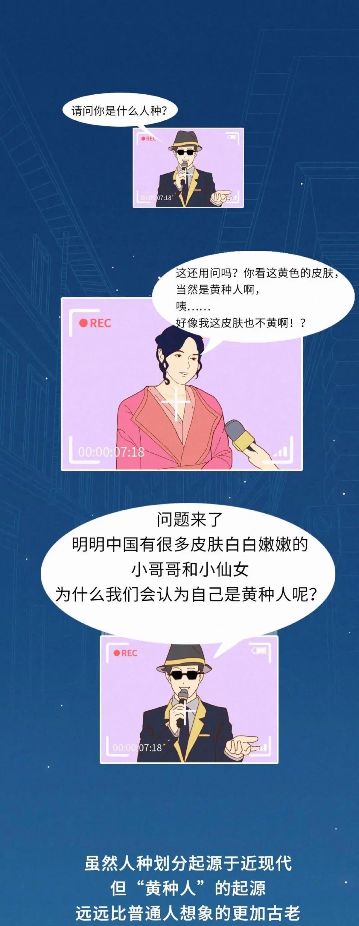 acgn漫评|啥！中国人压根就不是“黄种人”？一组漫画揭示真相，涨知识了！