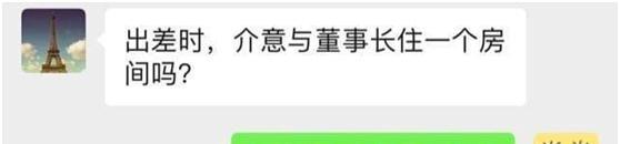 潜规则|公然选妃？职场潜规则！女孩应聘被要求出差时跟男董事长睡一间房