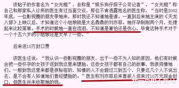 刘亦菲|她是古装天花板，深陷“堕胎”、被包养丑闻，网友：清纯仙女也堕落