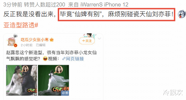 赵露思|祸不单行啊!赵露思遭嘲碰瓷刘亦菲再遭宋祖儿影迷的骂名!