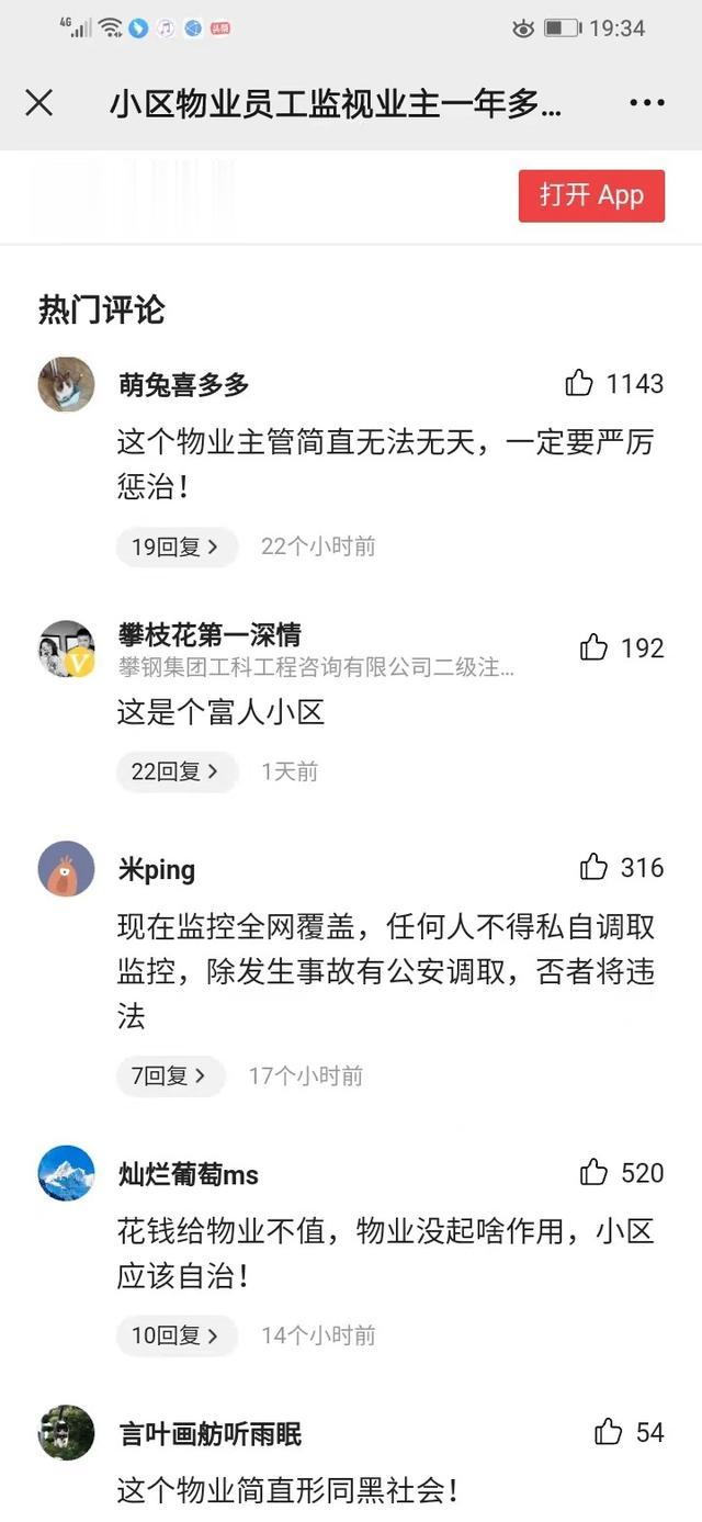 今评弹|物业员工监控业主一年多,越界侵权就该给个大教训