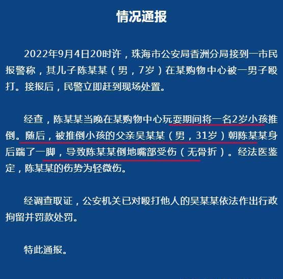 狠毒!31岁男子“偷袭飞踹”7岁男童被拘:因“2岁儿子”被推倒!