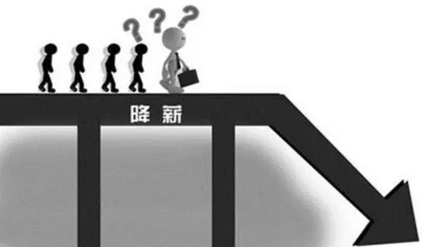 组织架构|地产降薪潮会蔓延吗？看了几个真实案例，我不淡定了
