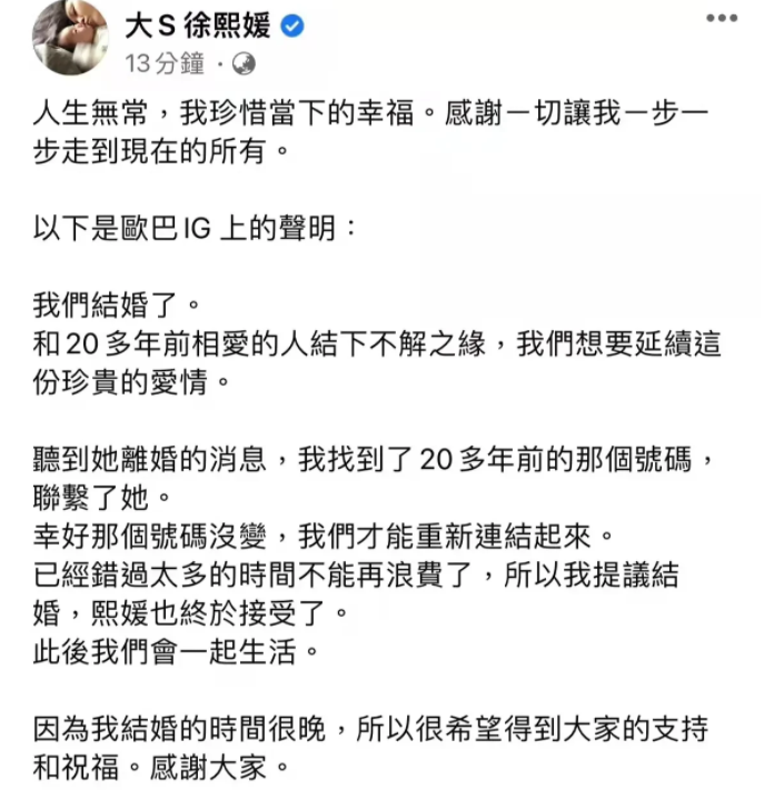 李庚希|大S再续20年前情缘，称新婚丈夫为欧巴，曾在脚踝上文了他的名字