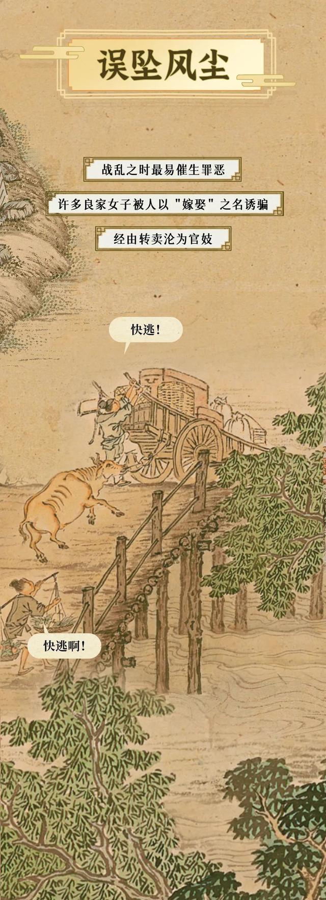 在宋朝做个「官妓」，要经历啥？（漫画）不过是只“笼中鸟”罢了