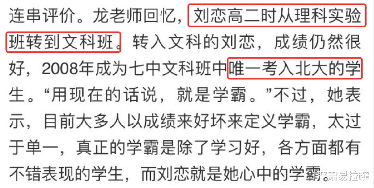 刘恋 好狂妄，她配吗？
