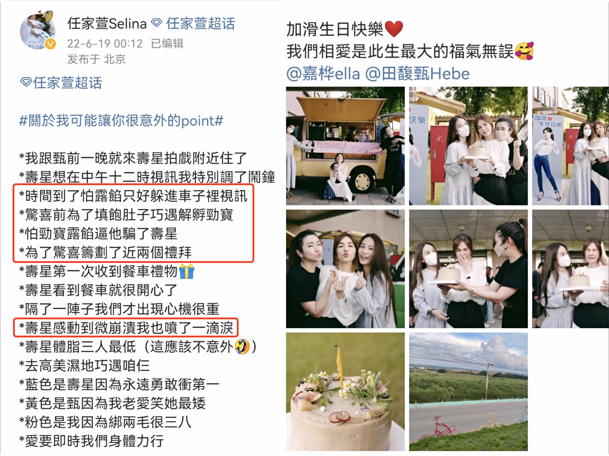 ella|SHE合体为Ella庆生,任家萱田馥甄送惊喜餐车,陈嘉桦哭成表情包