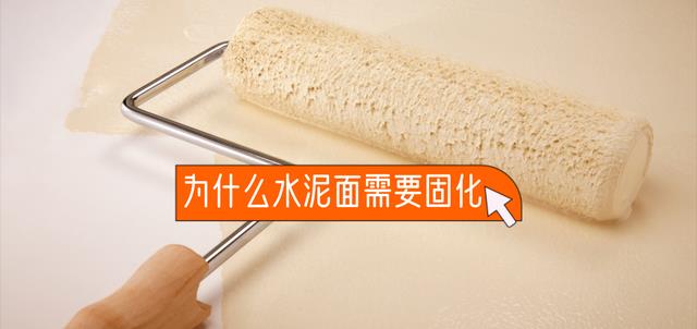 墙固地固大起底:一入场就刷墙固地固的装修公司,十有八九是骗子