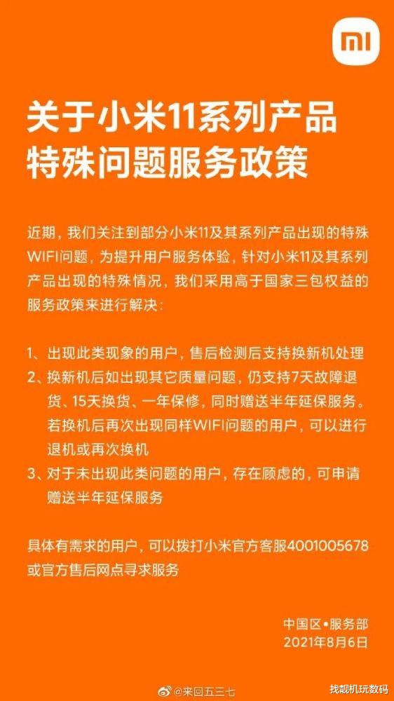 我的小米旗舰，没法永久换新了！小米11系列售后政策又有新变化