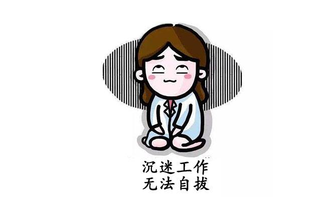 大学生|天天不想上班可能不是因为懒