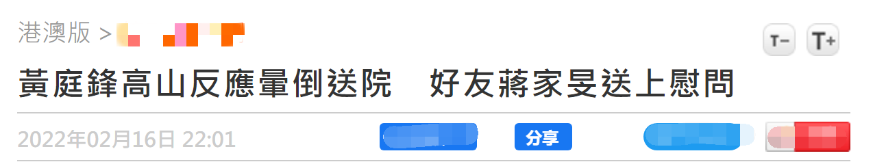 冬奥会|TVB男星冬奥会突晕倒!被两人抬上担架走路需搀扶,现场画面曝光
