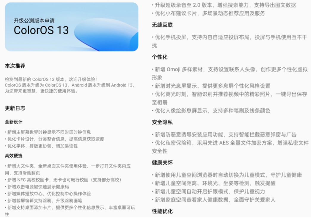 ColorOS 13发布会来了!确定8月30日,新系统将带来这些惊喜