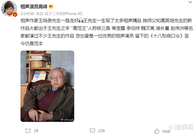 相声|84岁相声作家王鸣禄去世,德云社高峰刘春山发文悼念,追忆往昔
