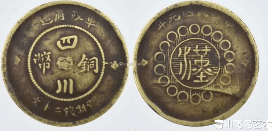 荷花|辅助币四川铜币有几种面额