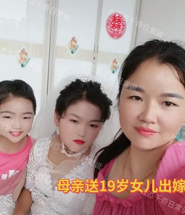 安徽一妈妈送19岁女儿出嫁,看到女婿长相后,网友直言太狠心