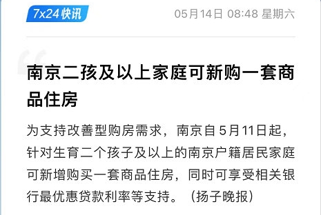 购房置业|当前两年各地方鼓励生二胎的时候，所有人就已经知道生育肯定会和购房资格挂钩。