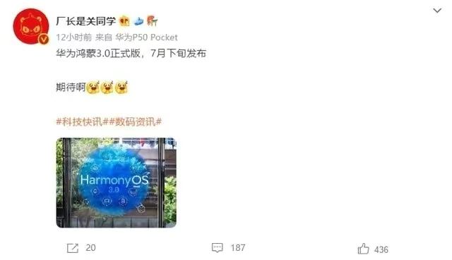 |华为HarmonyOS 3.0正式版即将发布：首批适配机型曝光