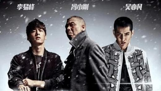 李易峰|李易峰被抓，《老炮儿》成最大输家！