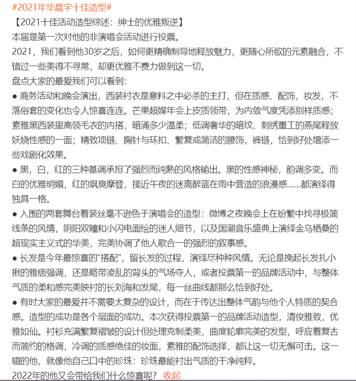 华晨宇|来看看华晨宇的真实热度：歌迷自娱自乐的活动冲上热搜