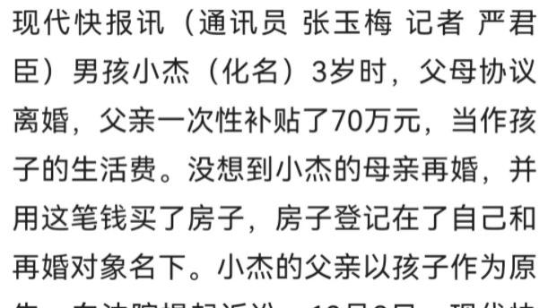 江苏南通，一对夫妇协议离婚后，男方一次性给女方转了70万元，说是给孩子的抚养费。