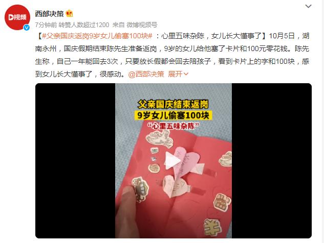 破防!父亲国庆返岗9岁女儿偷塞100块后,我看到最暖心的一幕!