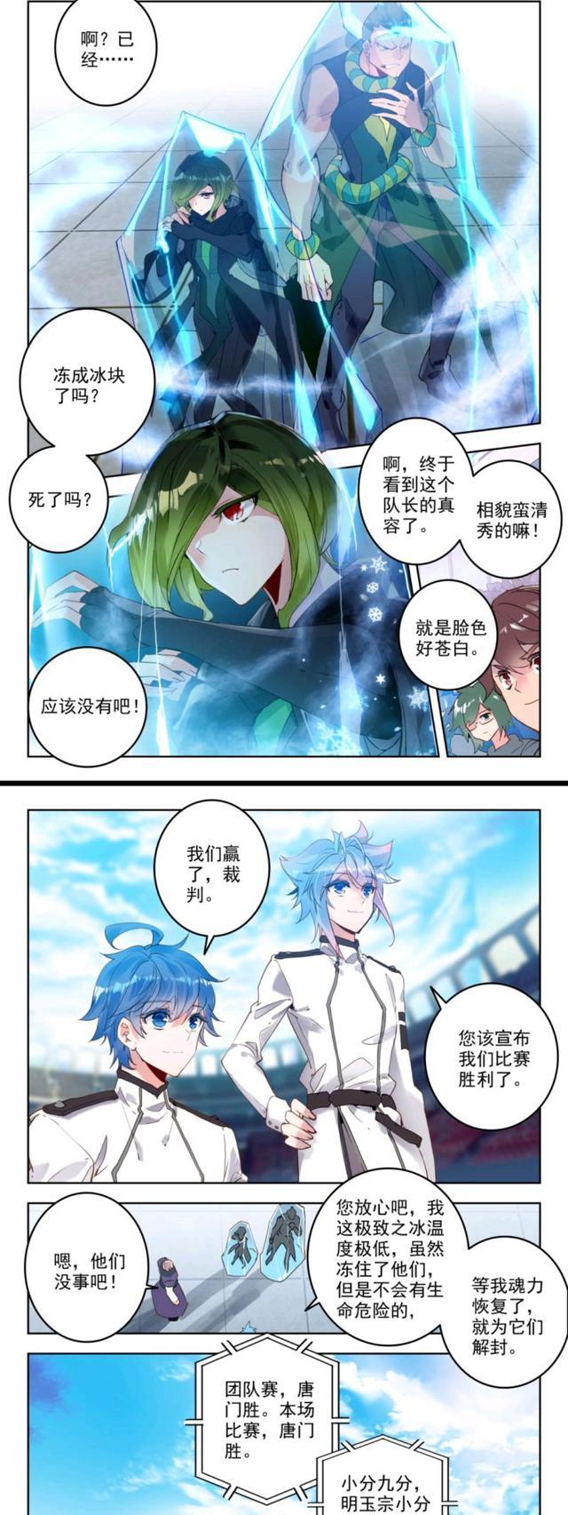 霍雨浩|绝世唐门：浩冬的光之女神再登赛场，美丽到心悸，冰封秒杀明玉宗