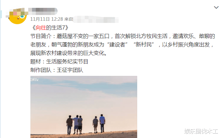 向往7|曝《向往7》北方录制！模式改变引争议，艺兴子枫评论区两极分化