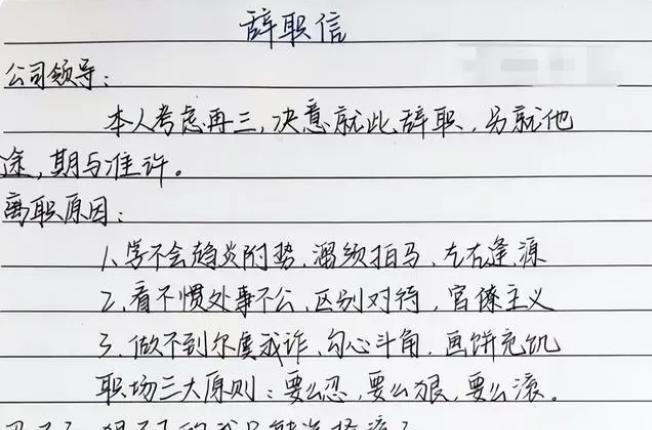 00后|00后低情商“辞职信”走红,一个比一个扎心,老板:我犯了天条吗